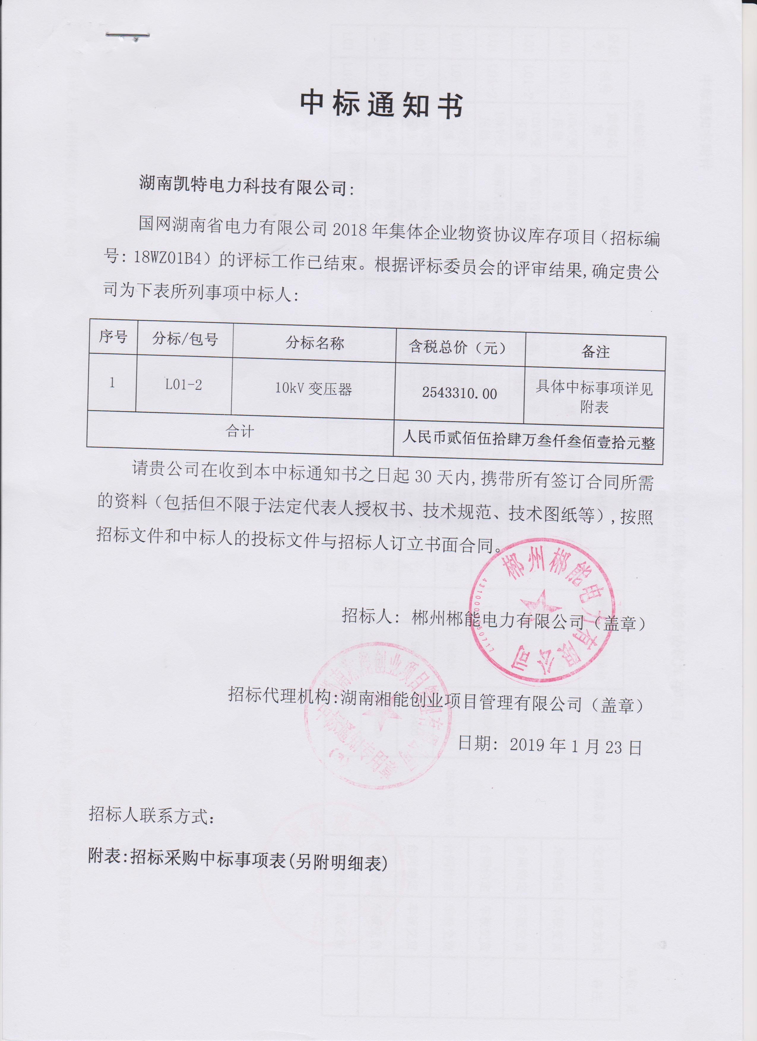 2019年郴州集體標中標通知書